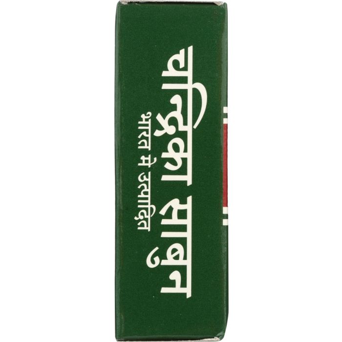 CHANDRIKA: Ayurvedic Soap Bar Herbal and Vegetable Soap, 2.64 oz